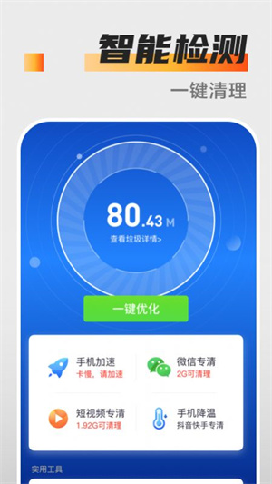 万能杀毒卫士app免费下载