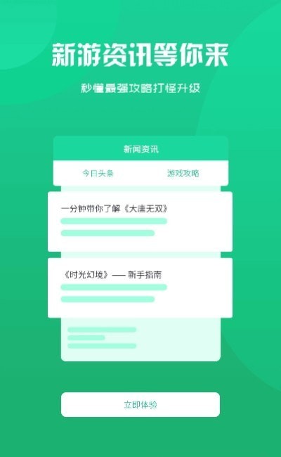 归客游戏盒子app最新下载