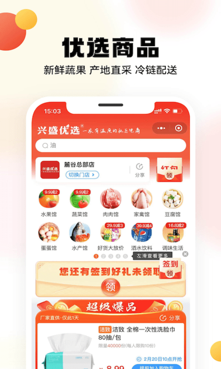 兴盛优选购物平台app