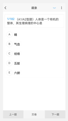 中医眼科学新题库