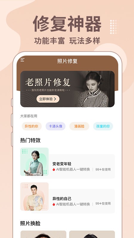 老照片修复王app安卓版下载