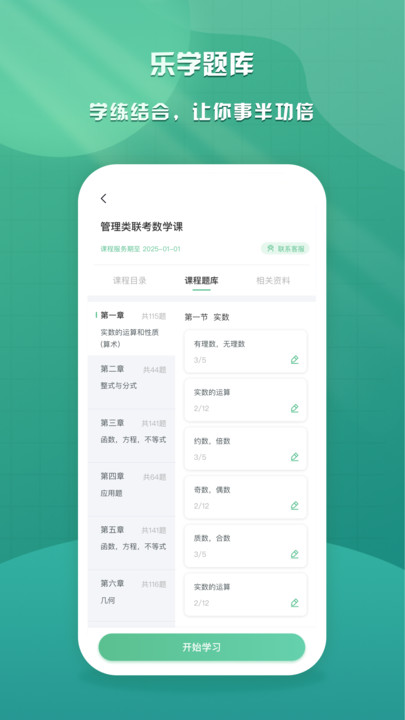 乐学云课堂下载官网版app