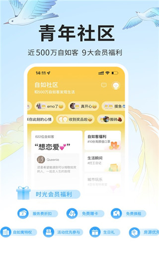 自如租房app下载官网版安装