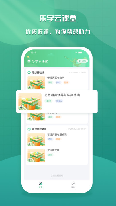 乐学云课堂下载官网版app