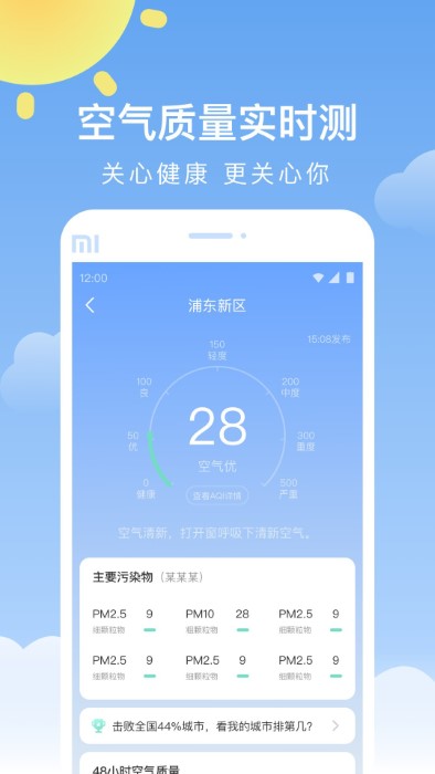 晴暖天气预报2023新版下载