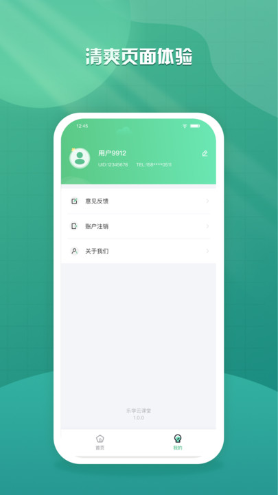 乐学云课堂下载官网版app