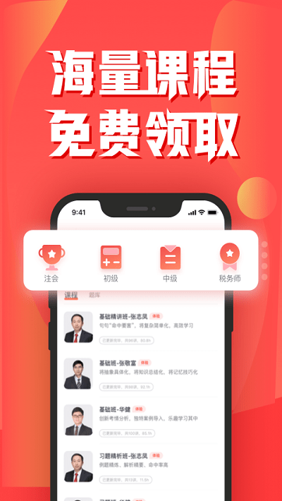 会计云课堂官方版app下载