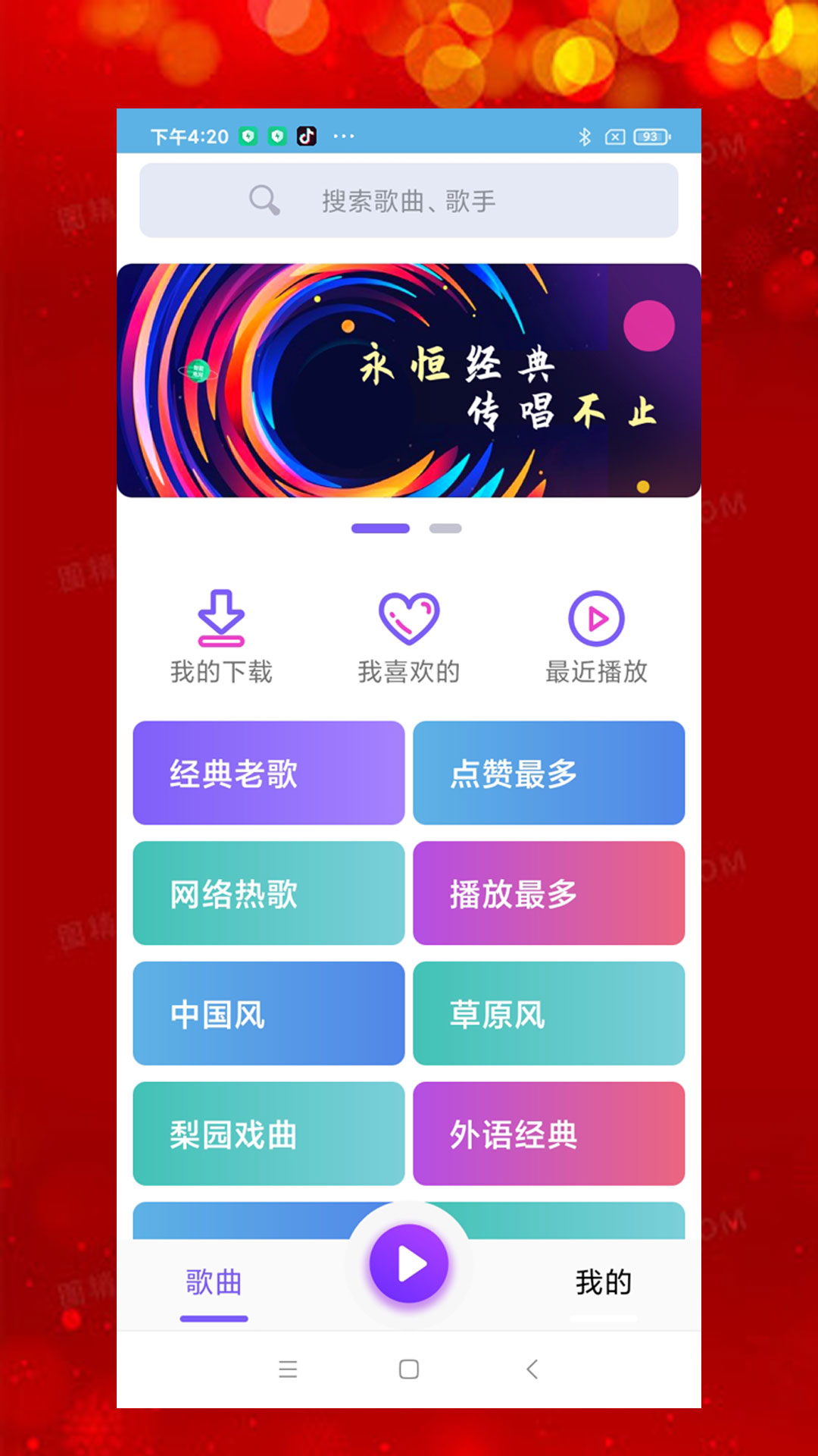 石榴音乐app在线收听