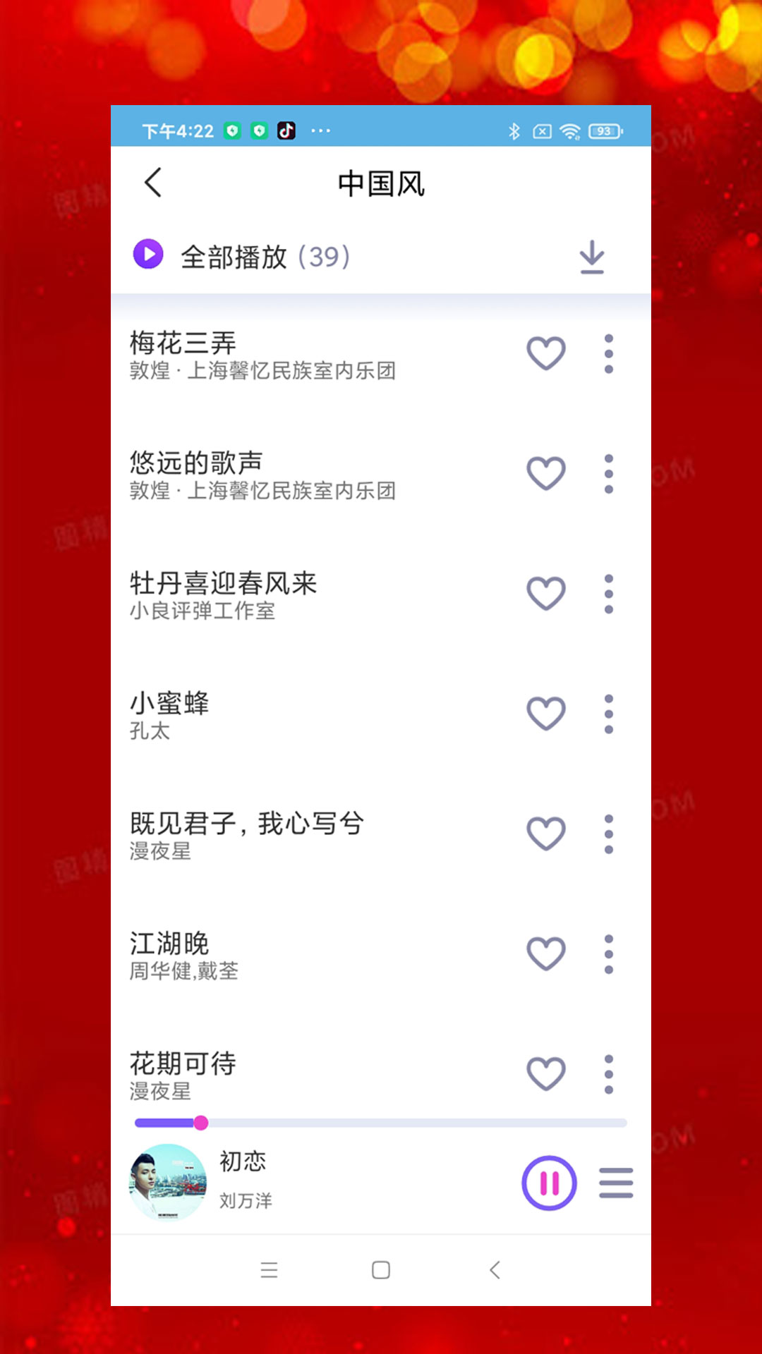 石榴音乐app在线收听