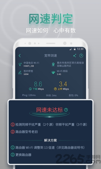 网查查wifi测速