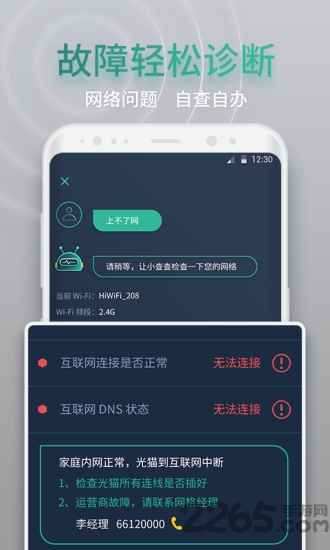 网查查wifi测速