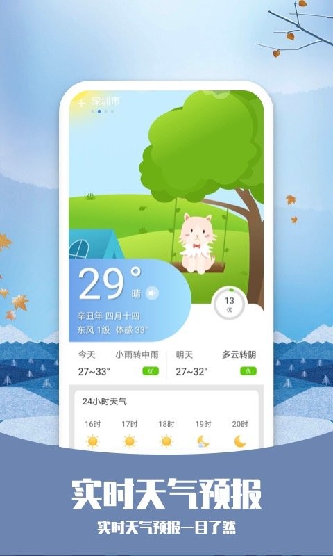 知否天气app下载