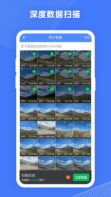 手机照片恢复大师免费版下载