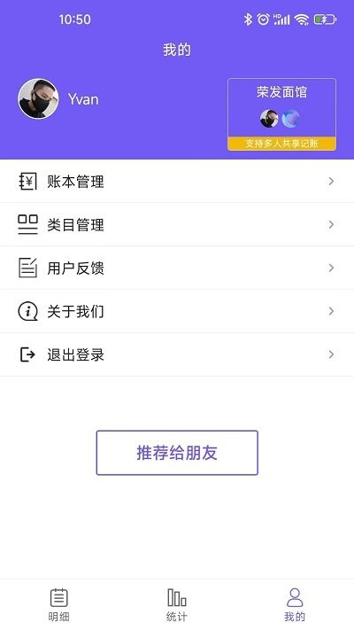 迅易记账app下载官网版