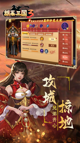 胡莱三国3