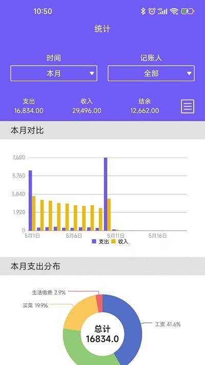 迅易记账app下载官网版