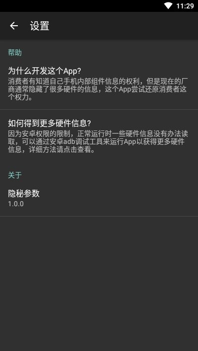 隐秘参数app官网版