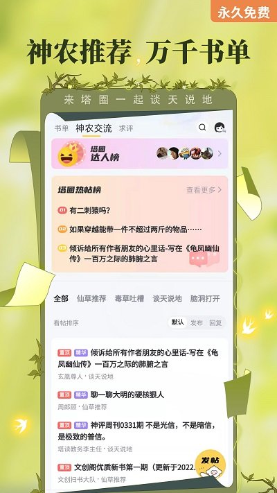 塔读小说app下载安装最新版