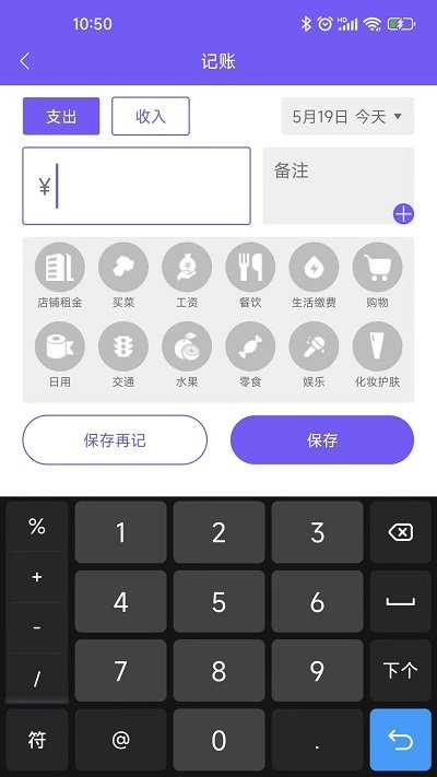 迅易记账app下载官网版