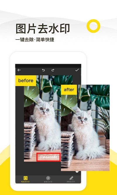 一键去水印工具下载手机版