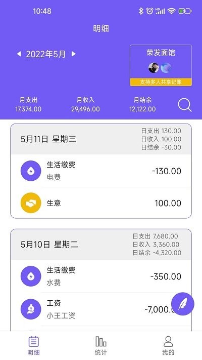 迅易记账app下载官网版