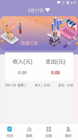 阿杨记账官网版