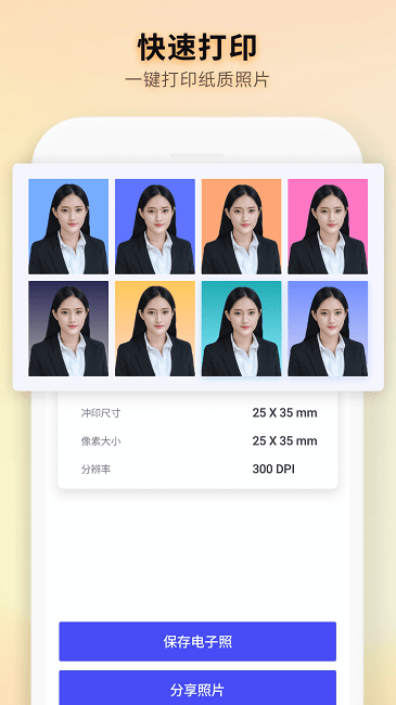 智能证件照制作app免费下载