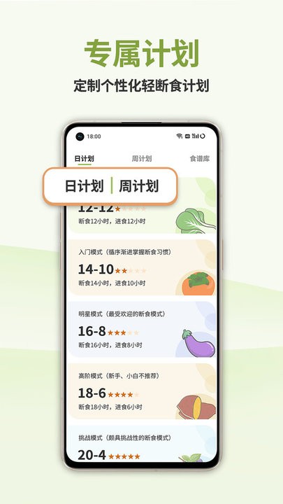 懒人轻断食app安卓版下载