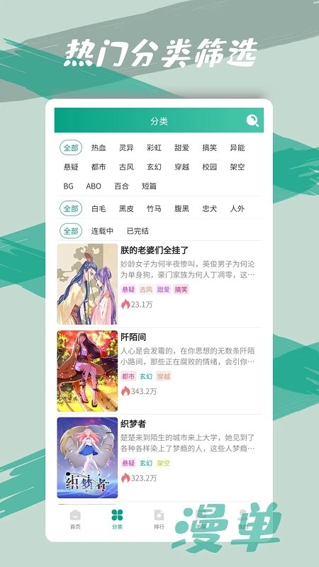 漫单漫画app下载正版