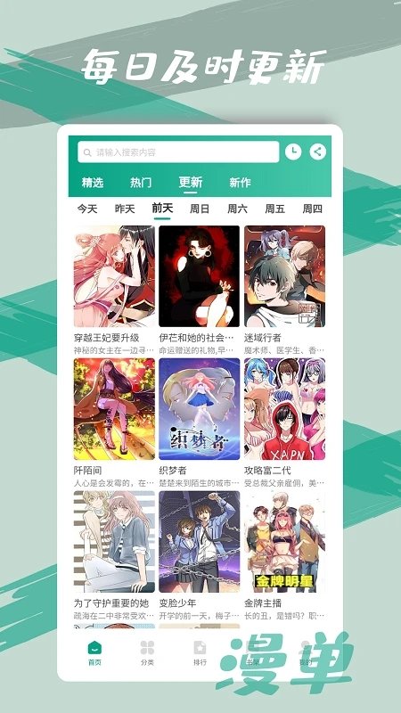 漫单漫画app下载正版