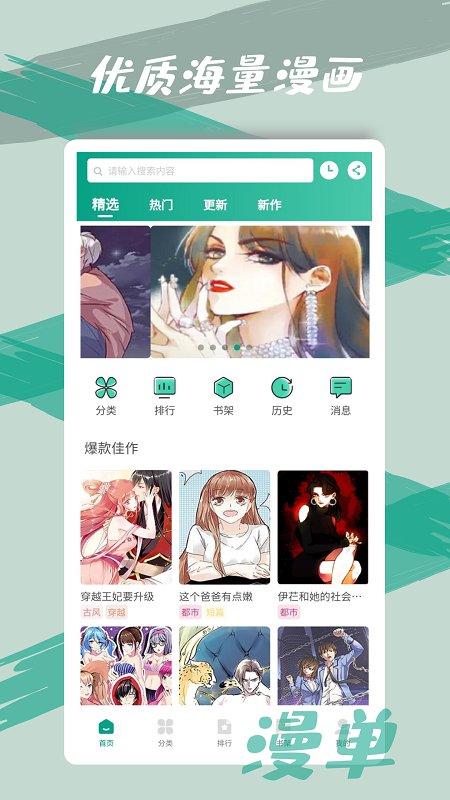 漫单漫画app下载正版