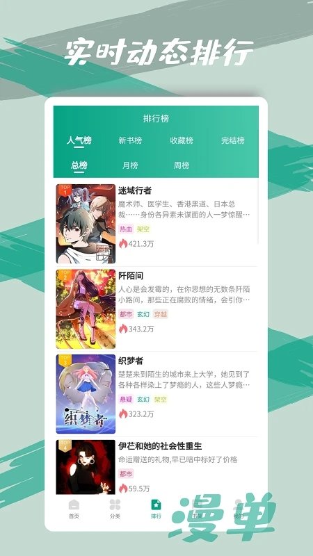 漫单漫画app下载正版