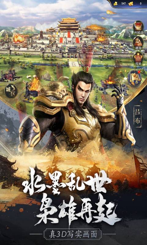 无畏三国