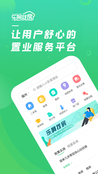 乐呵找房app下载官网版