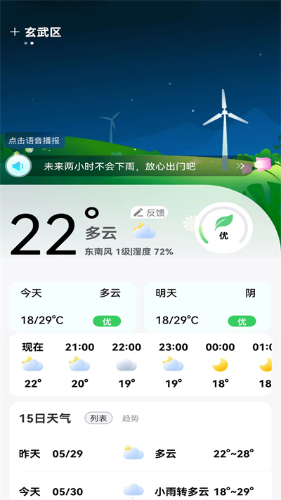 鸿运天气预报