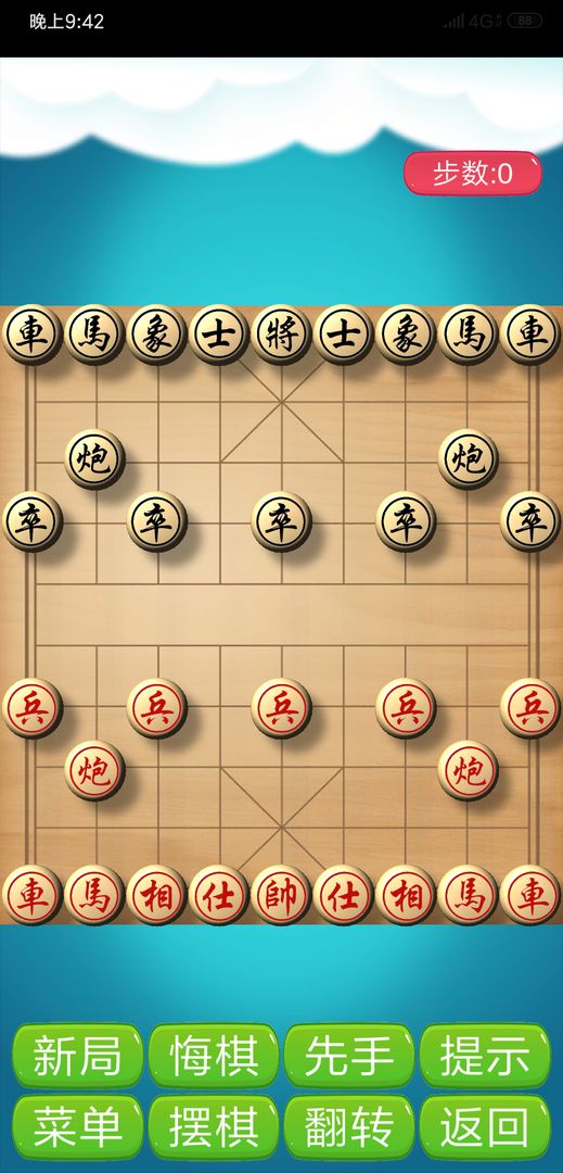 象棋神域最新版本下载