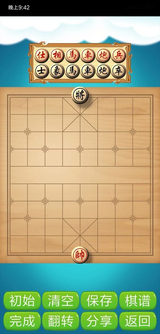 象棋神域最新版本下载