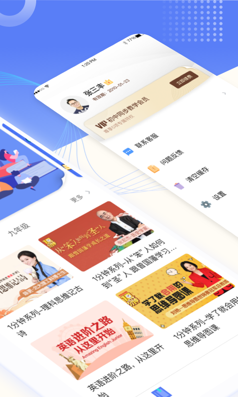 初中同步教学app免费