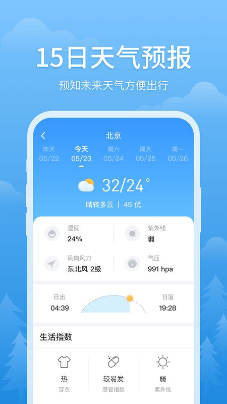 简单天气预报