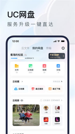 uc网盘app下载手机版