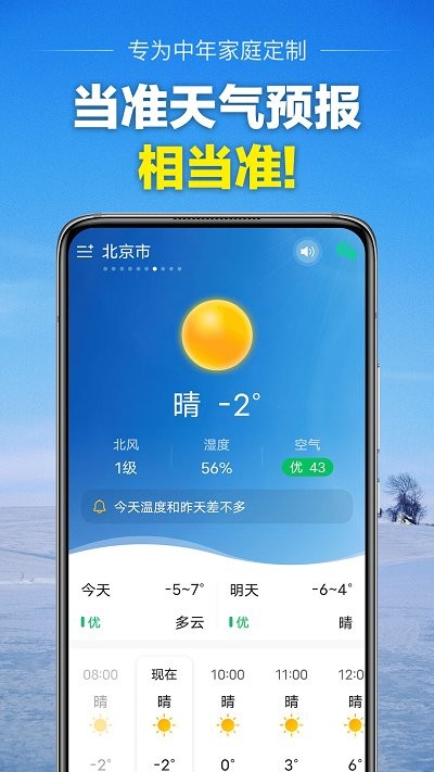 当准天气预报下载安装