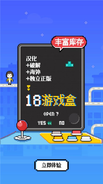 18游戏盒app免费下载