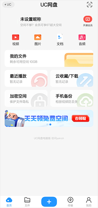 uc网盘app下载手机版