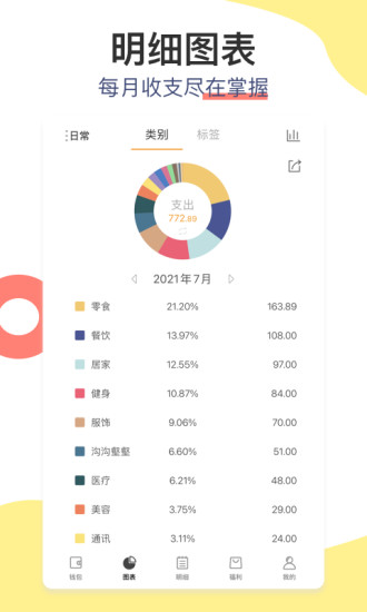 松鼠记账app下载官网版