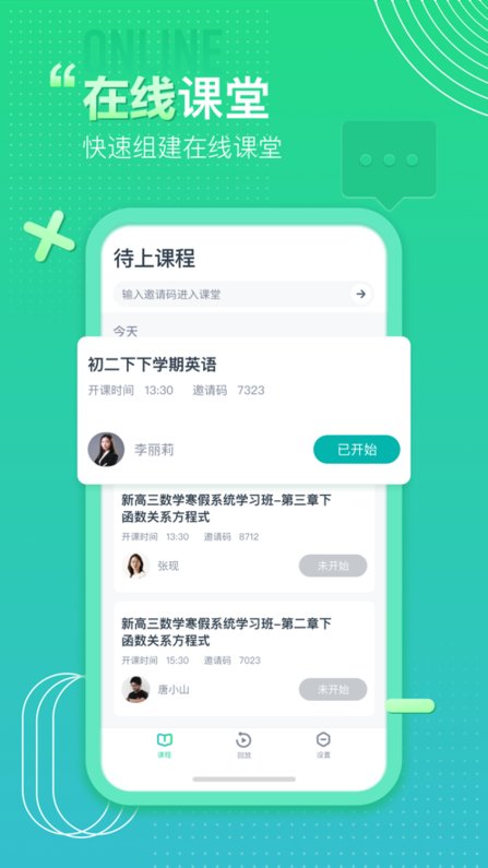 平行课堂app官网版下载