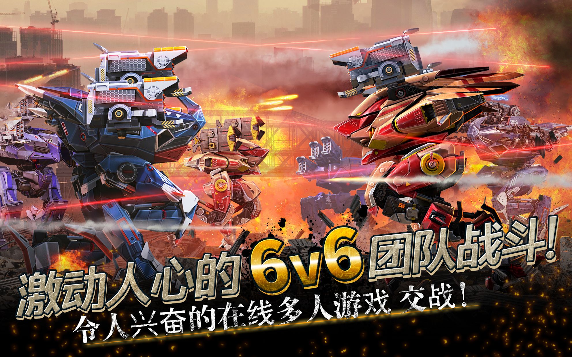 warrobots正版下载