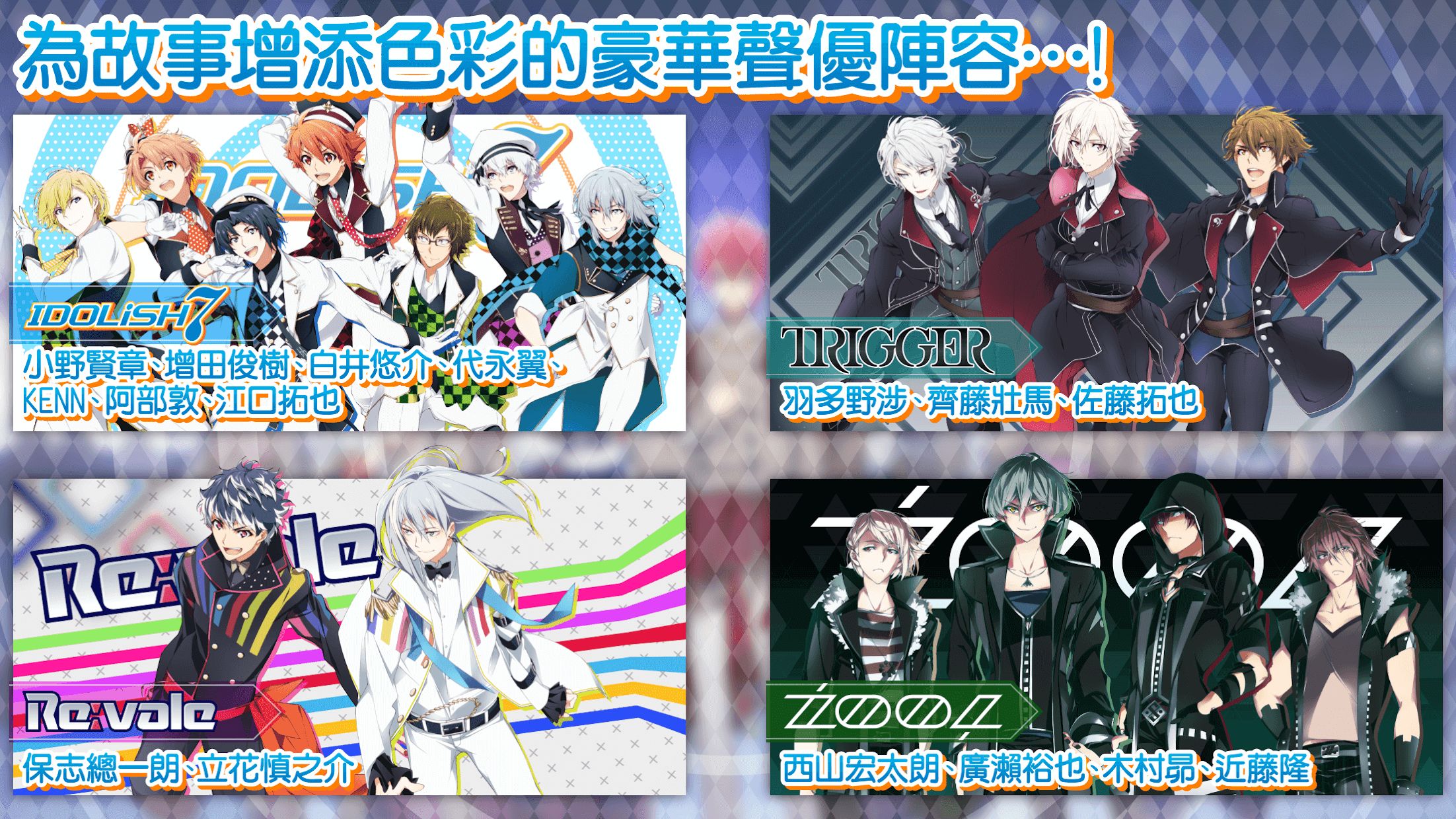 IDOLiSH7偶像星愿