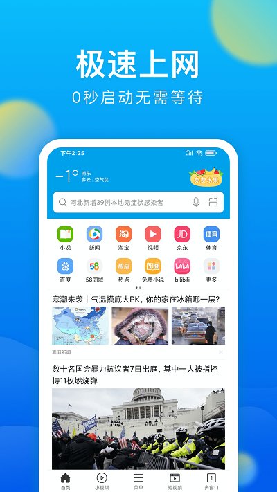 微米浏览器app下载