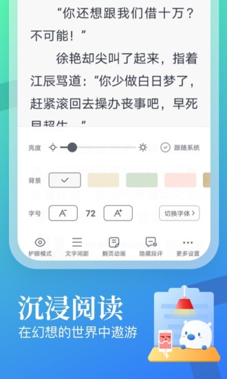 飞读小说app下载安装