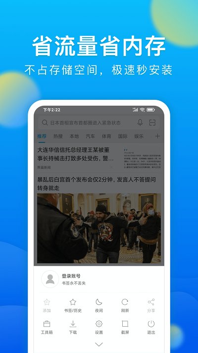 微米浏览器app下载